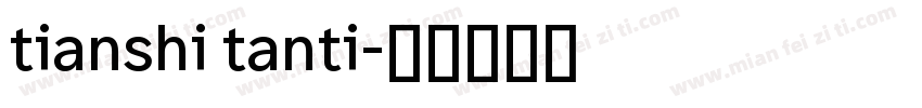 tianshi tanti字体转换